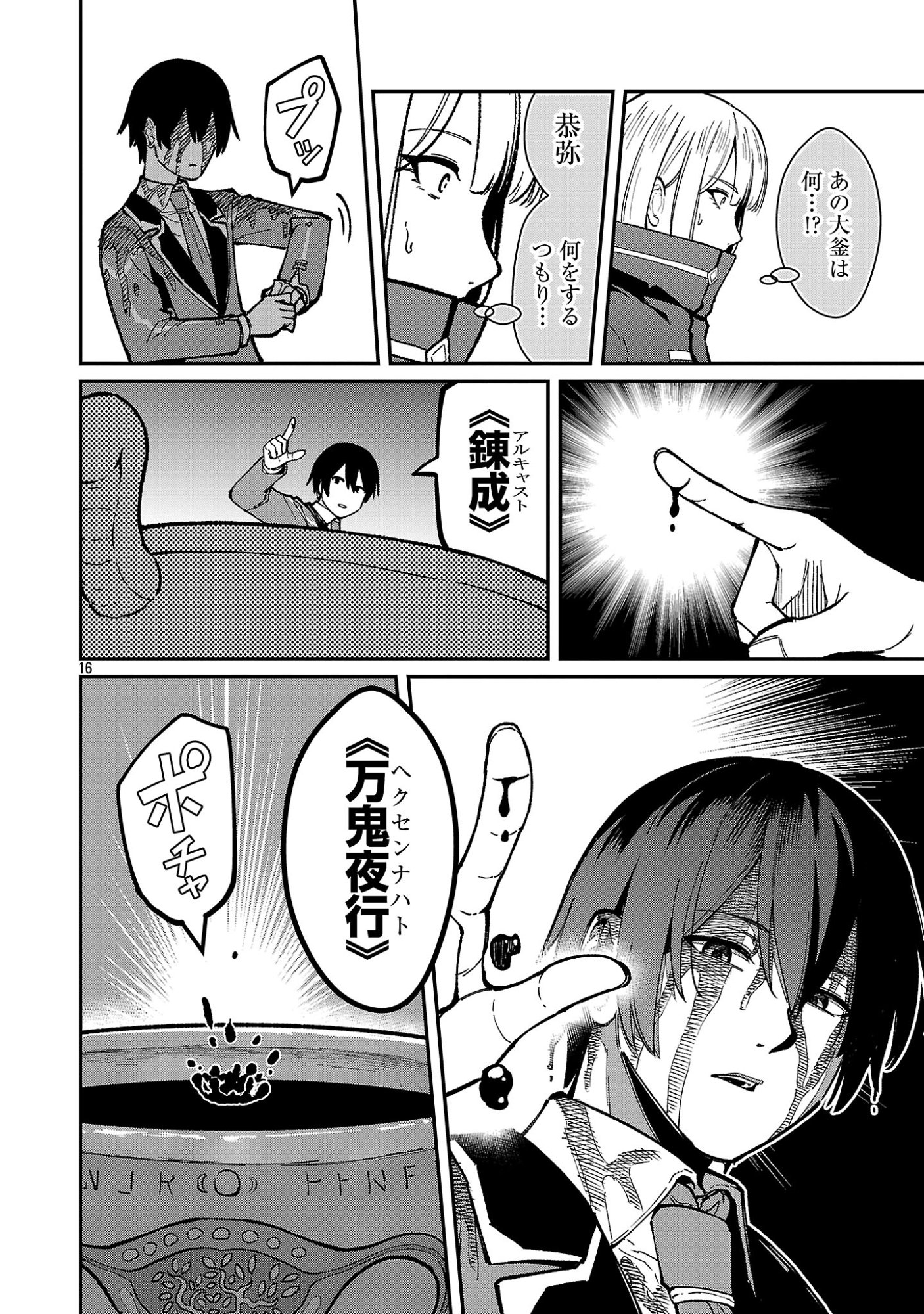 SAIKYOU NO MAOU NI KITAERARETA YUUSHA, ISEKAI KIKANSHA-TACHI NO GAKUEN DE MUSOU SURU Chapter 43.2 page 6 - nihonkuni.com