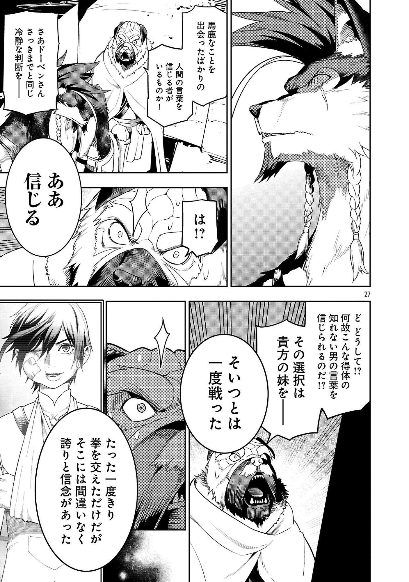 TSUIHOUSARERU TABI NI SKILL WO TE NI IRETA ORE GA, 100 NO ISEKAI DE 2-SHUUME MUSOU Chapter 29.3 page 6 - nihonkuni.com