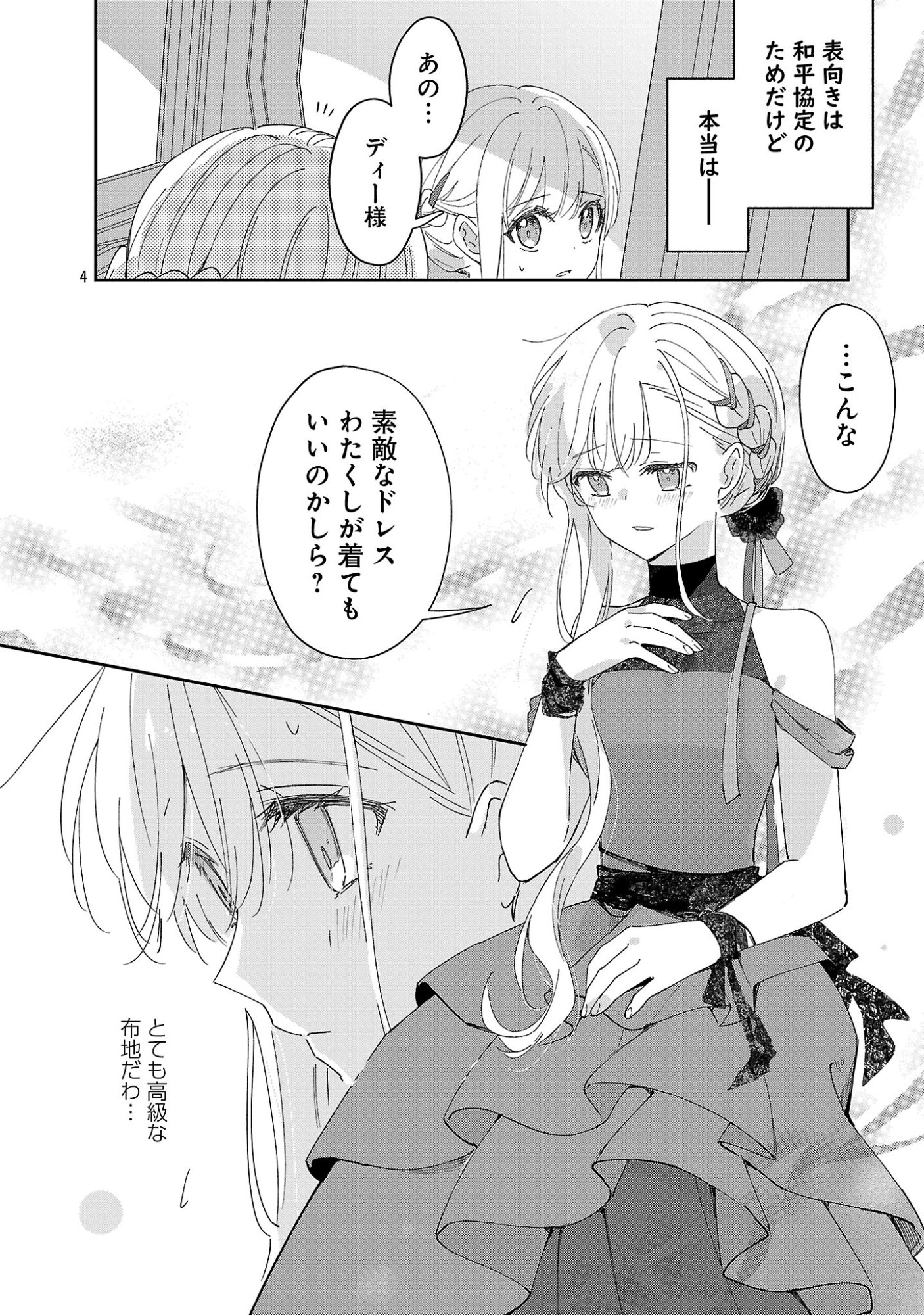 KIRAWARE MAJO TO KARADA GA IREKAWATTA KEREDO, WATASHI WA, KYOU MO GENKI NI KURASHITEIMASU! Chapter 27.1 page 6 - nihonkuni.com