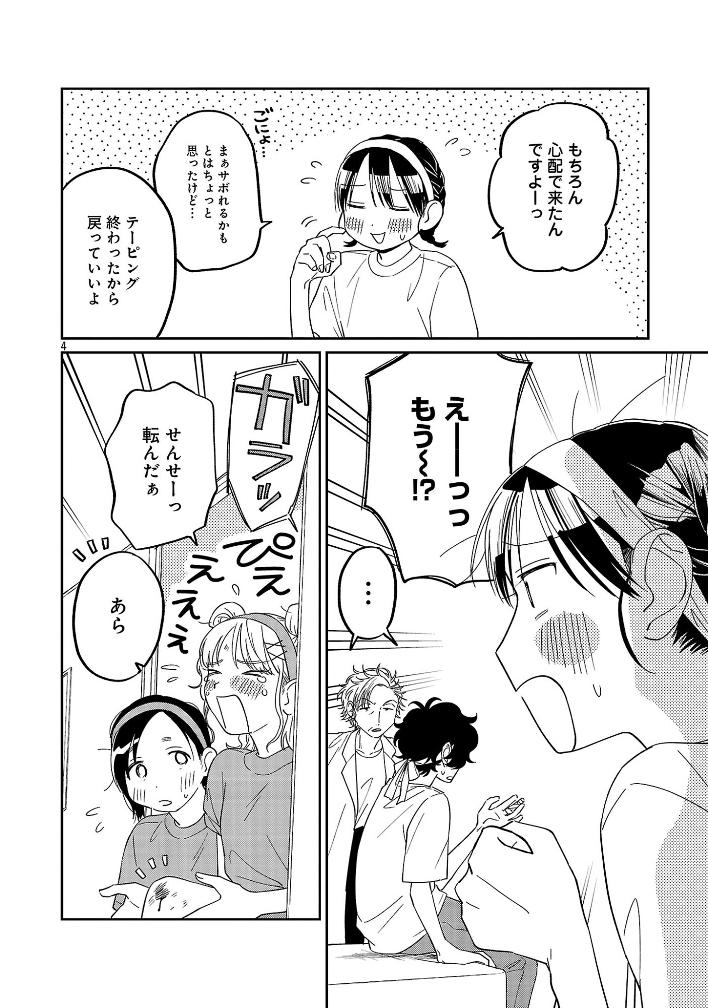 MADOWASENAIDE YAMORI-KUN Chapter 28 page 6 - nihonkuni.com