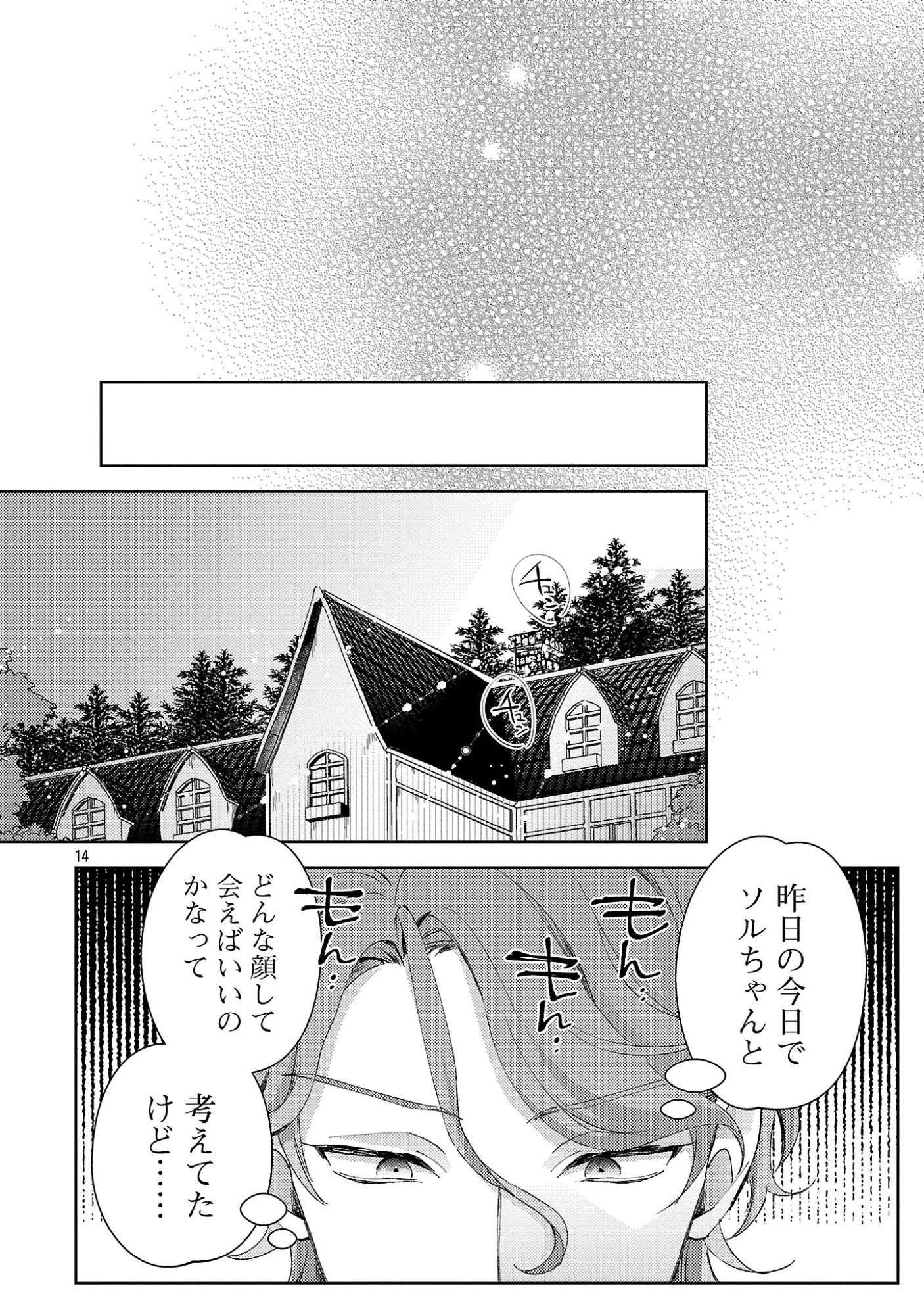 OISHISOU DA NE SORMANI Chapter 14.2 page 6 - nihonkuni.com