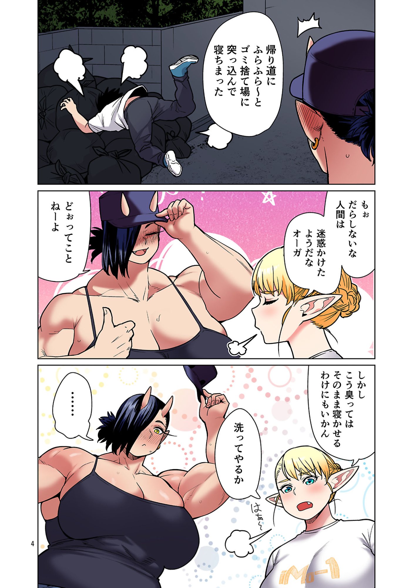 ELF-SAN WA YASERARENAI. Chapter 65 page 6 - nihonkuni.com