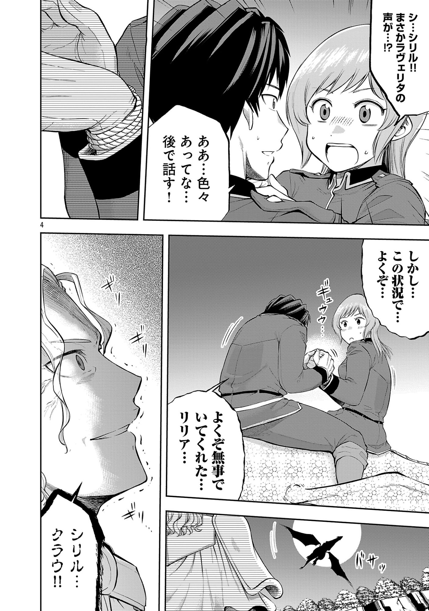 THE LIFE OF THE DRAGON KNIGHTS OF A VILLAINOUS PRINCESS Chapter 20.1 page 6 - nihonkuni.com