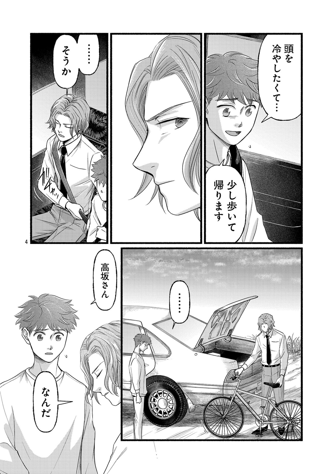 RYUU WA NEMURU: GIFTED INOU NO SHOUNEN-TACHI Chapter 14.1 page 6 - nihonkuni.com