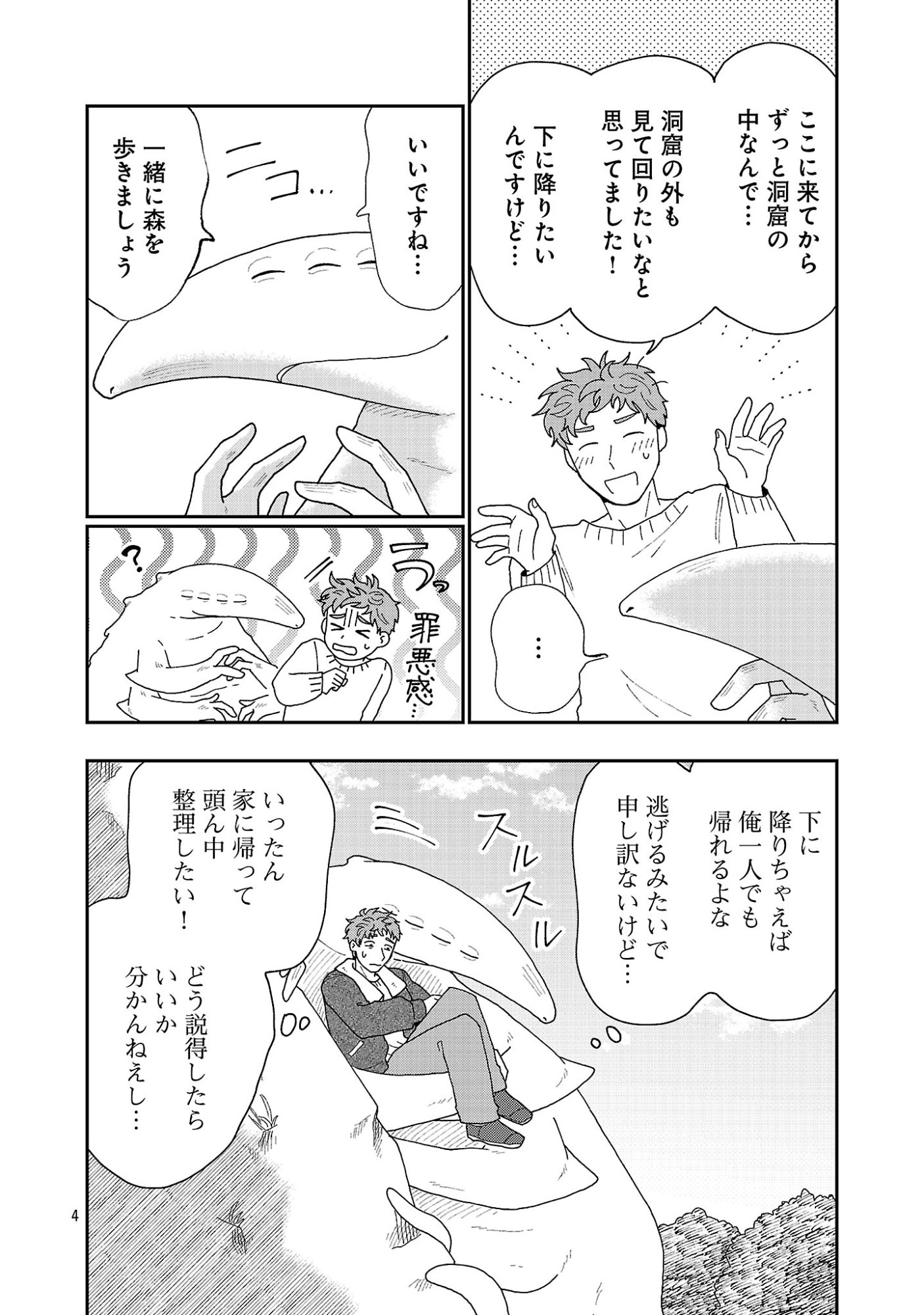 Read BOY MEETS IGYOSAMA Chapter 6.1 [High Quality / Full] - Page 5 - nicomanga.net