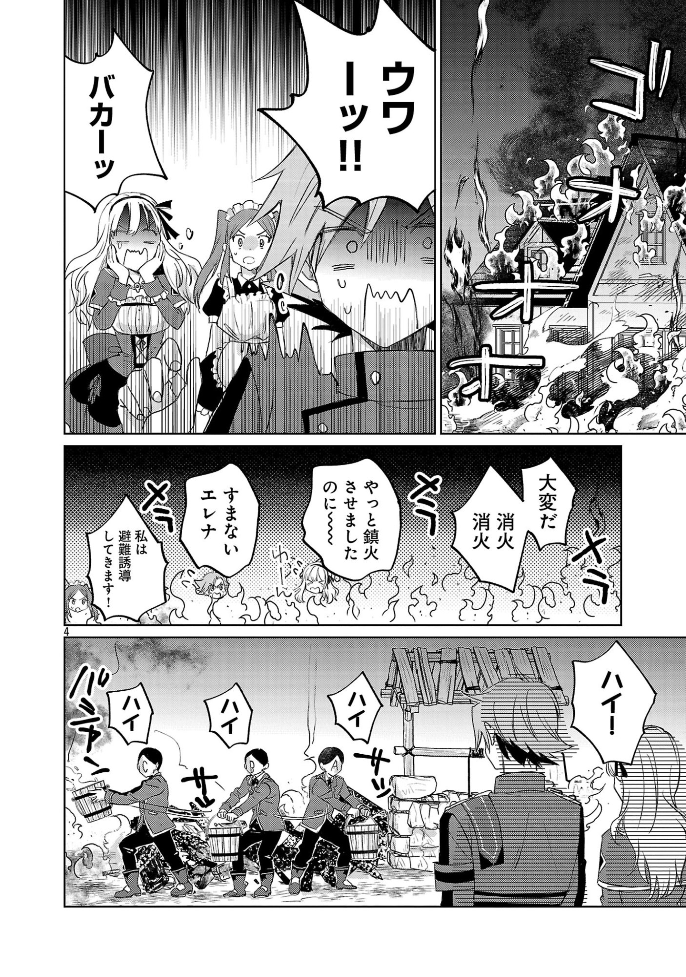 HYOUKETSUKEI KOSO SAIKYOU DESU! - CHIISAKUTE KAWAII SHISHOU TO KEKKON SURU TAME NI SAIKYOU NO MAJUTSUSHI WO MEZASHIMASU Chapter 30.1 page 6 - nihonkuni.com