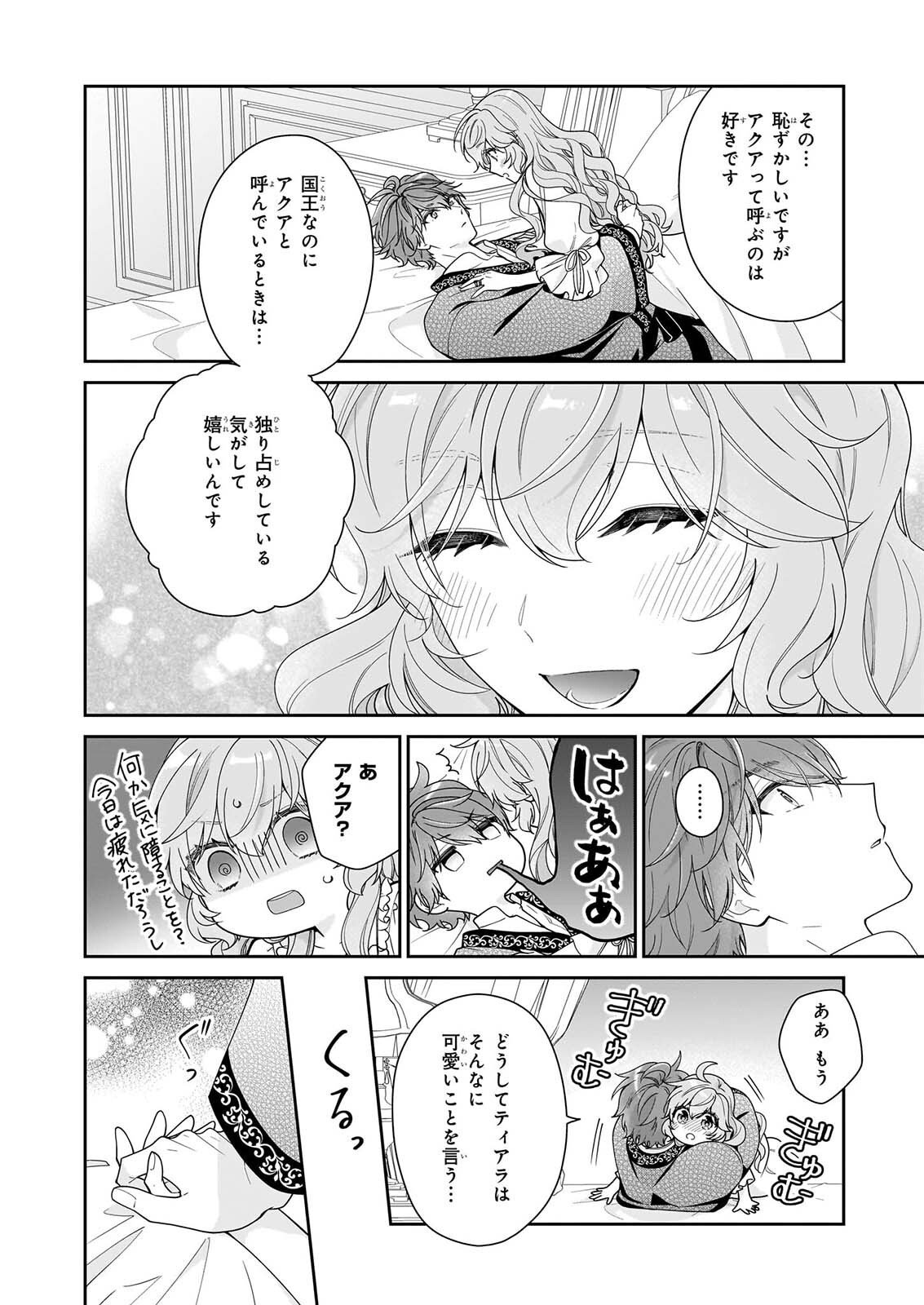 AKUYAKU REIJOU WA RINGOKU NO OUTAISHI NI DEKIAI SARERU Chapter 71 page 20 - nihonkuni.com