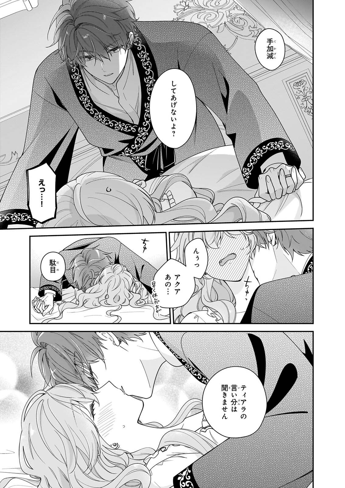AKUYAKU REIJOU WA RINGOKU NO OUTAISHI NI DEKIAI SARERU Chapter 71 page 21 - nihonkuni.com