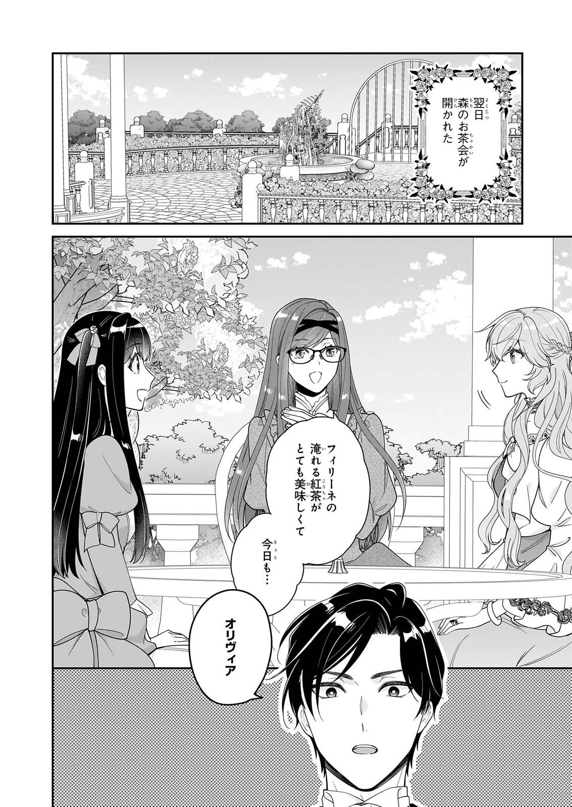 AKUYAKU REIJOU WA RINGOKU NO OUTAISHI NI DEKIAI SARERU Chapter 71 page 22 - nihonkuni.com