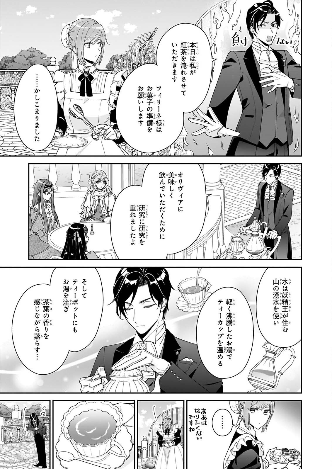 AKUYAKU REIJOU WA RINGOKU NO OUTAISHI NI DEKIAI SARERU Chapter 71 page 23 - nihonkuni.com