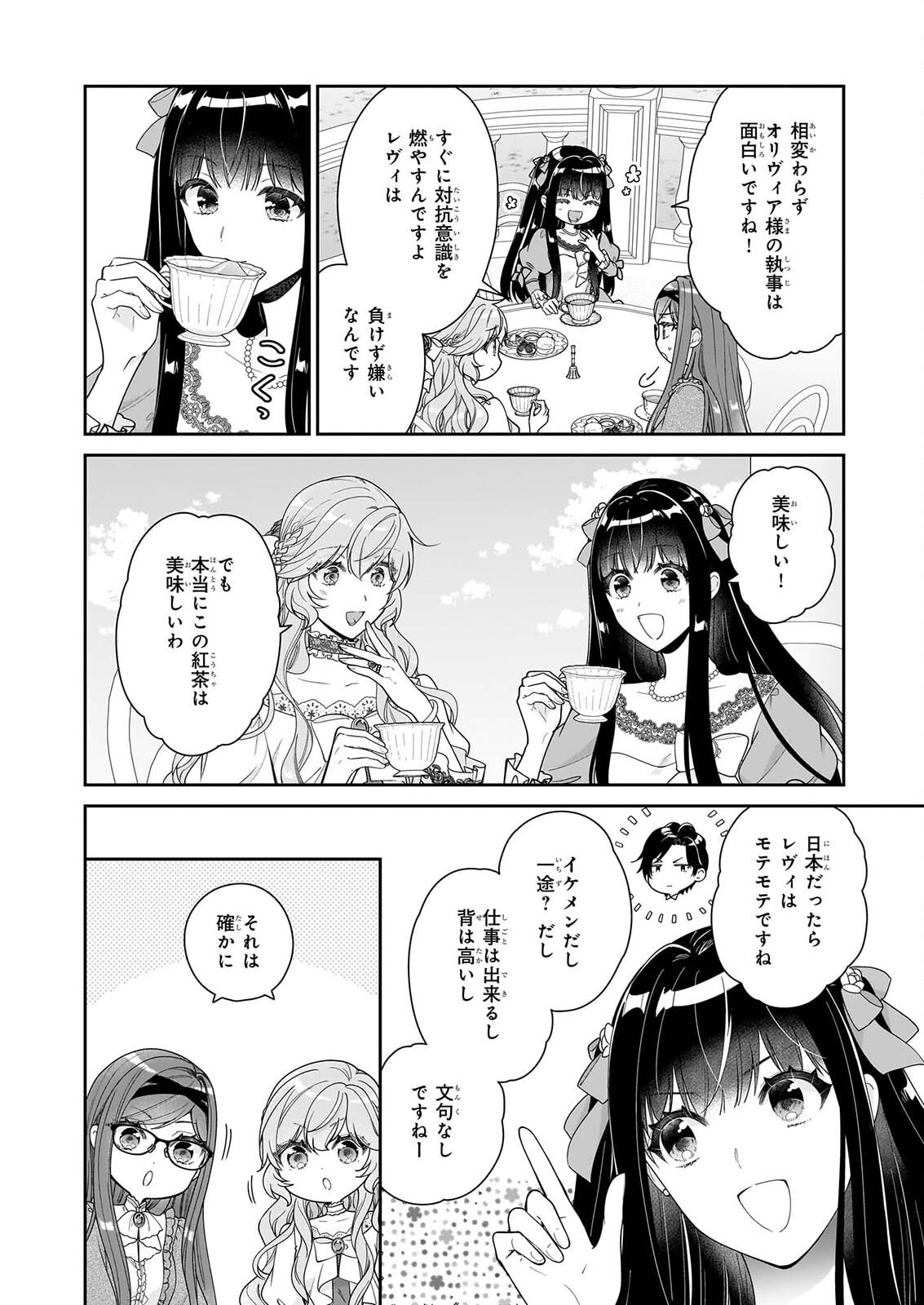 AKUYAKU REIJOU WA RINGOKU NO OUTAISHI NI DEKIAI SARERU Chapter 71 page 24 - nihonkuni.com