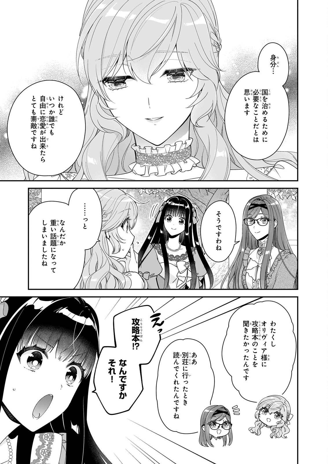 AKUYAKU REIJOU WA RINGOKU NO OUTAISHI NI DEKIAI SARERU Chapter 71 page 25 - nihonkuni.com