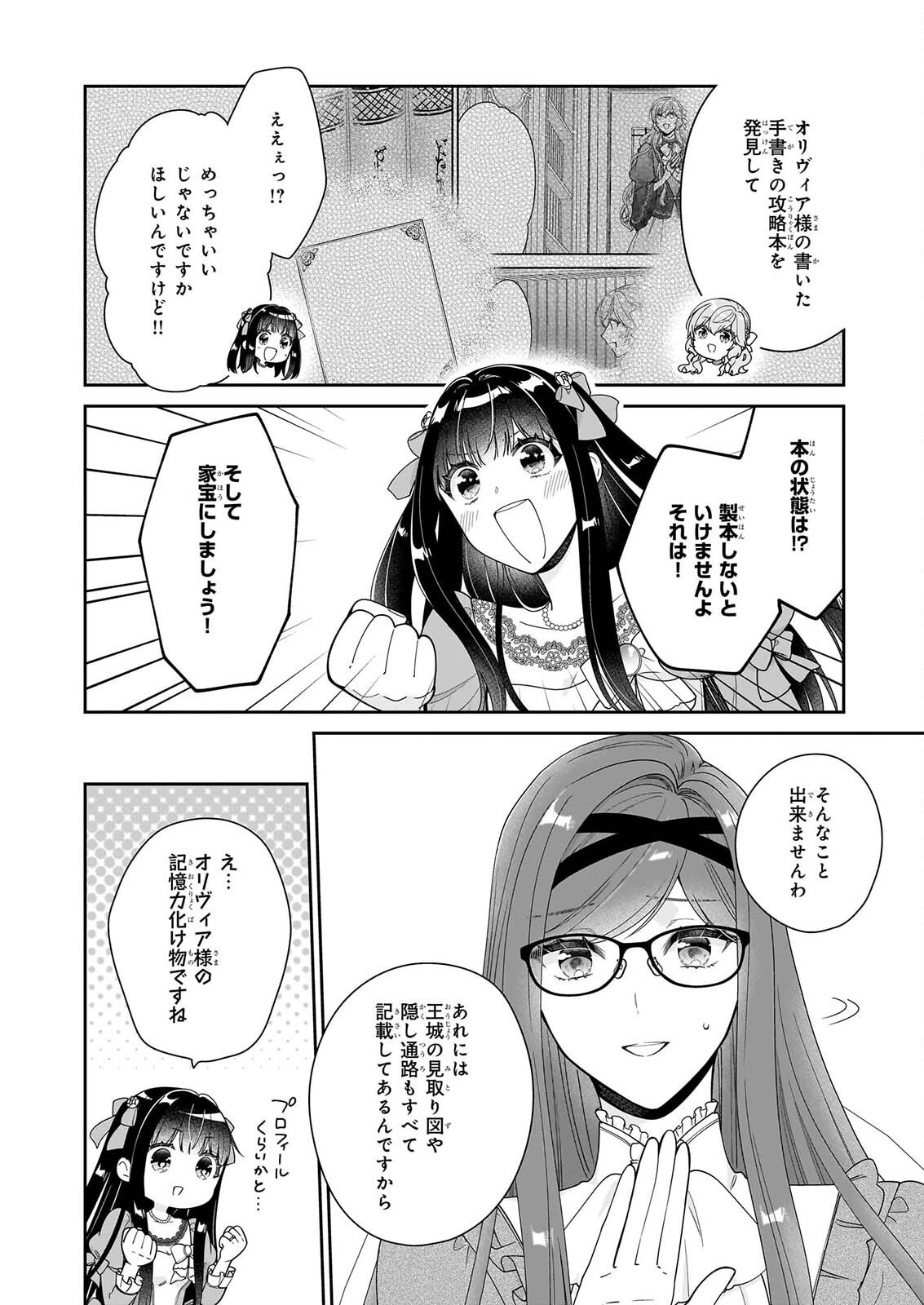 AKUYAKU REIJOU WA RINGOKU NO OUTAISHI NI DEKIAI SARERU Chapter 71 page 26 - nihonkuni.com