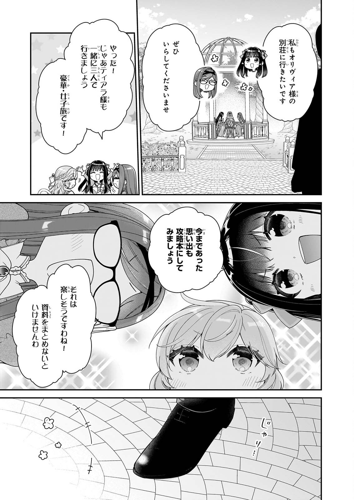 AKUYAKU REIJOU WA RINGOKU NO OUTAISHI NI DEKIAI SARERU Chapter 71 page 27 - nihonkuni.com