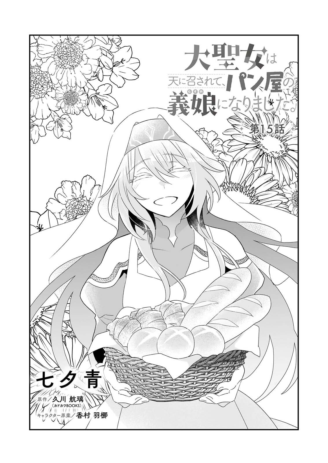 DAISEIJO HA TEN NI MESARETE, PAN YA NO GI MUSUME NI NARIMASHITA. Chapter 15 page 1 - nihonkuni.com