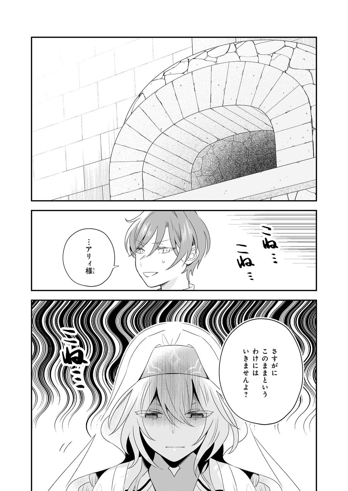 DAISEIJO HA TEN NI MESARETE, PAN YA NO GI MUSUME NI NARIMASHITA. Chapter 15 page 2 - nihonkuni.com