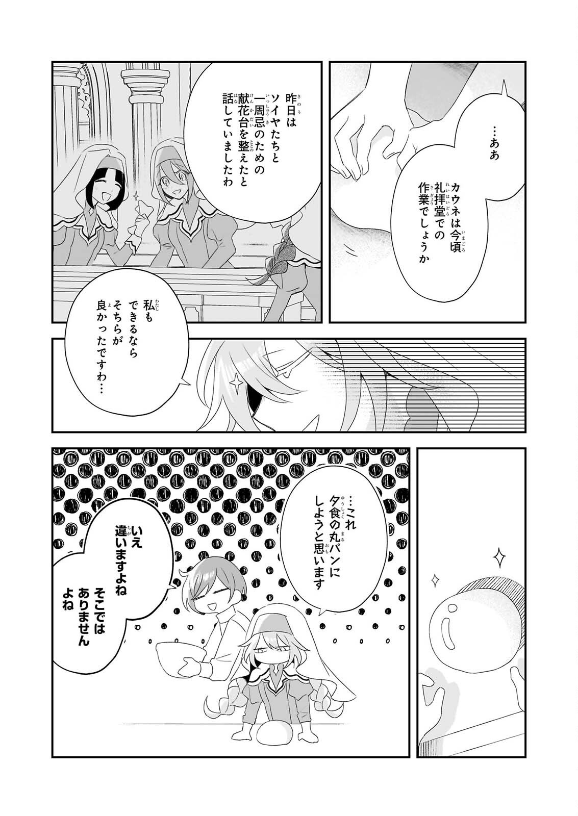 DAISEIJO HA TEN NI MESARETE, PAN YA NO GI MUSUME NI NARIMASHITA. Chapter 15 page 3 - nihonkuni.com