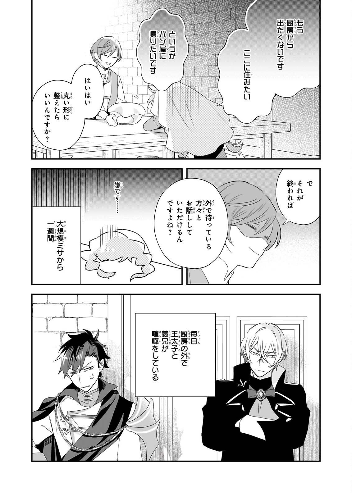 DAISEIJO HA TEN NI MESARETE, PAN YA NO GI MUSUME NI NARIMASHITA. Chapter 15 page 4 - nihonkuni.com