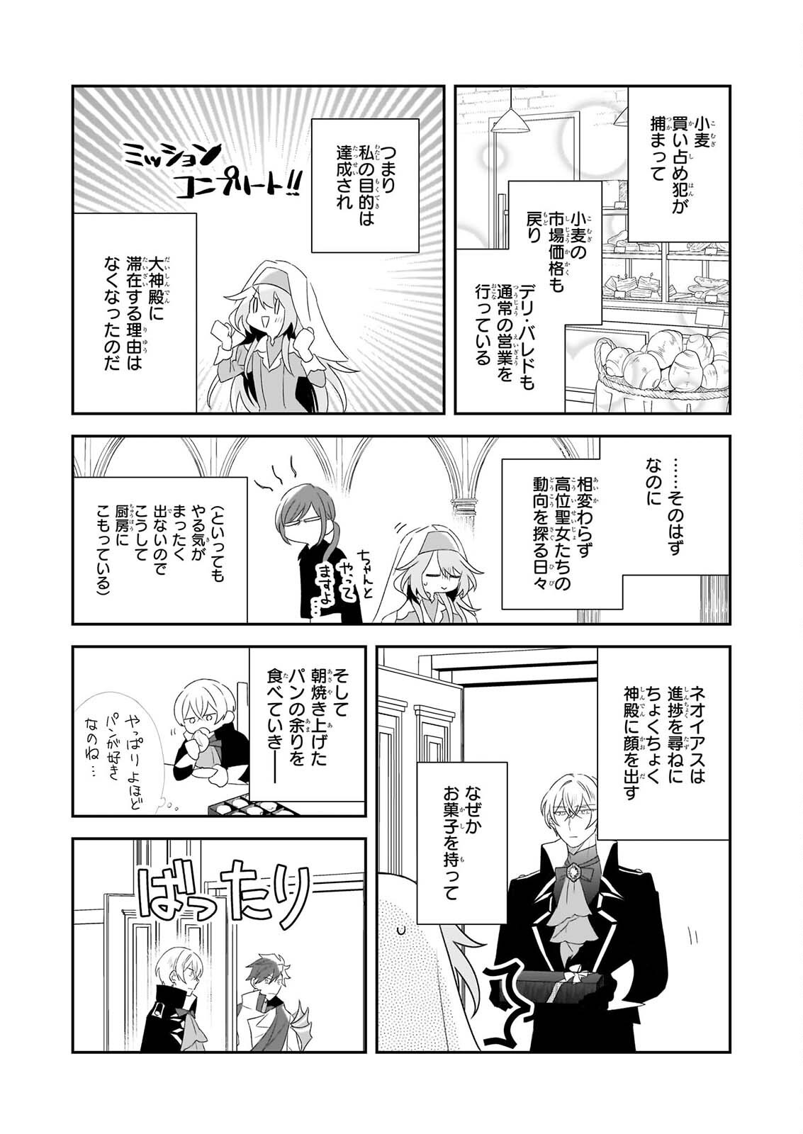 DAISEIJO HA TEN NI MESARETE, PAN YA NO GI MUSUME NI NARIMASHITA. Chapter 15 page 5 - nihonkuni.com