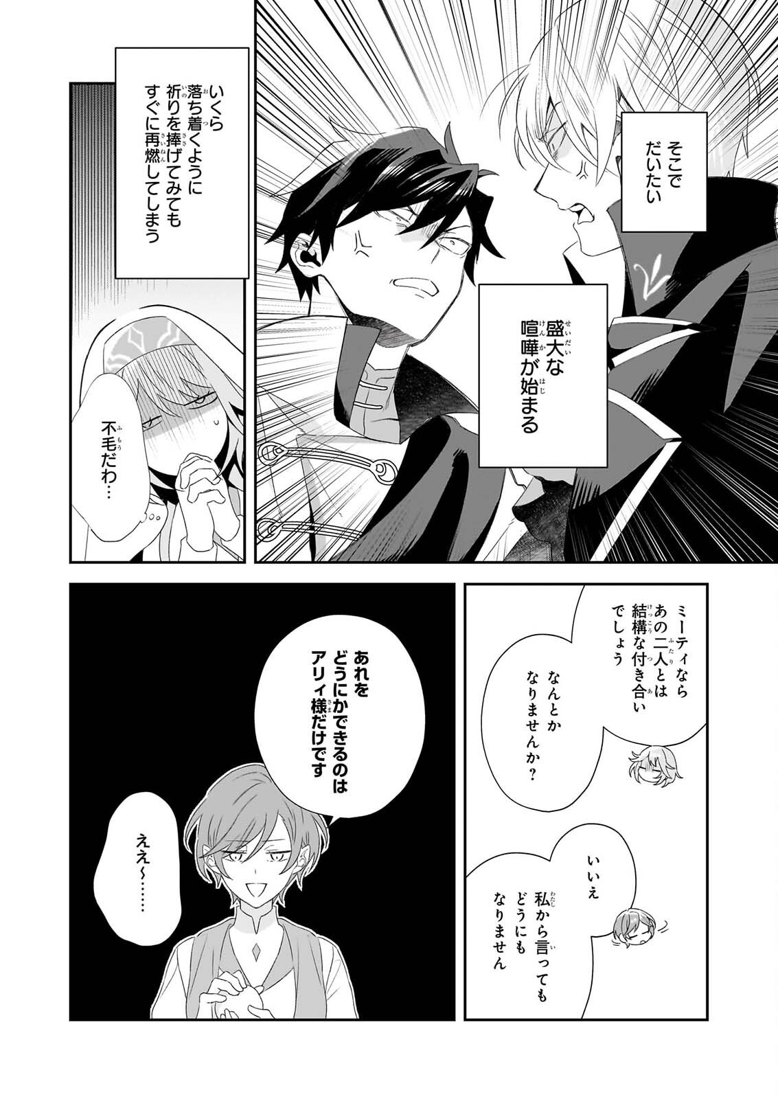 DAISEIJO HA TEN NI MESARETE, PAN YA NO GI MUSUME NI NARIMASHITA. Chapter 15 page 6 - nihonkuni.com