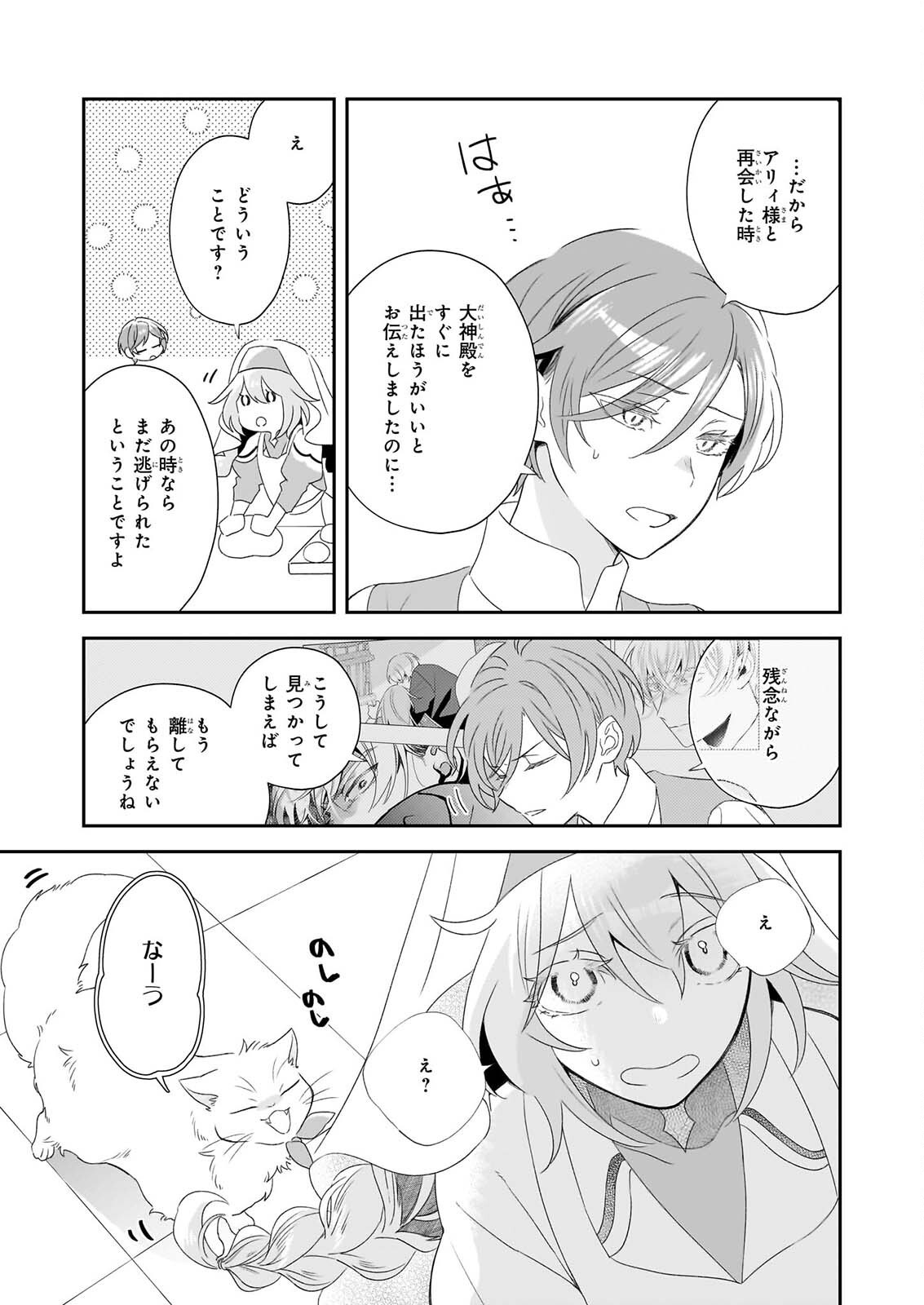 DAISEIJO HA TEN NI MESARETE, PAN YA NO GI MUSUME NI NARIMASHITA. Chapter 15 page 7 - nihonkuni.com