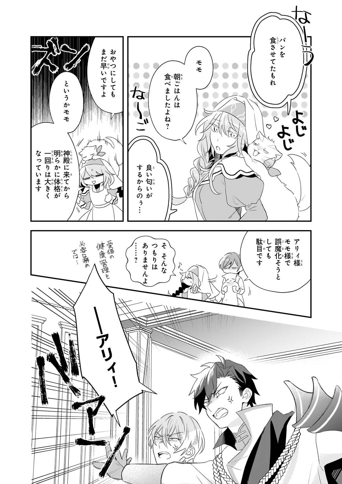DAISEIJO HA TEN NI MESARETE, PAN YA NO GI MUSUME NI NARIMASHITA. Chapter 15 page 8 - nihonkuni.com