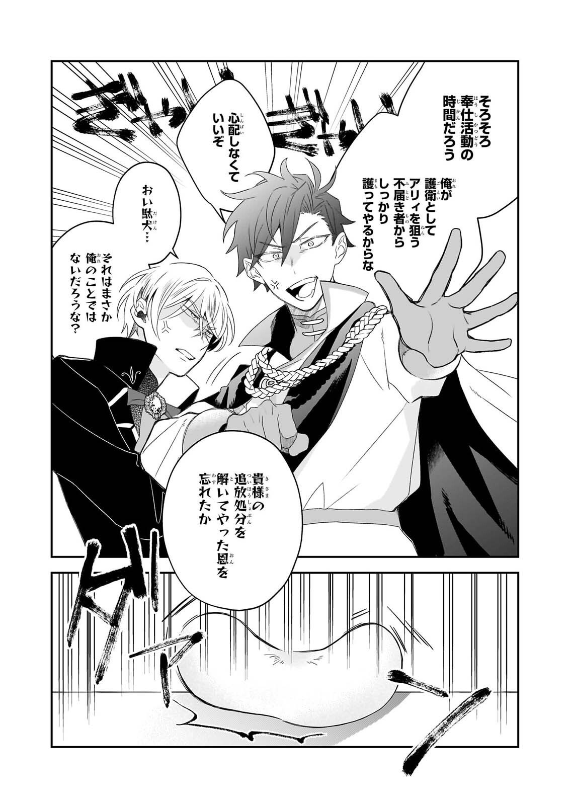 DAISEIJO HA TEN NI MESARETE, PAN YA NO GI MUSUME NI NARIMASHITA. Chapter 15 page 9 - nihonkuni.com
