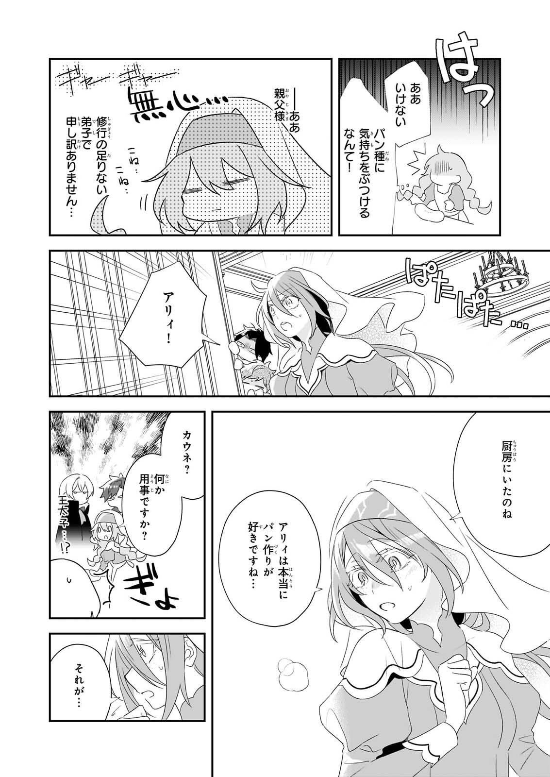 DAISEIJO HA TEN NI MESARETE, PAN YA NO GI MUSUME NI NARIMASHITA. Chapter 15 page 10 - nihonkuni.com