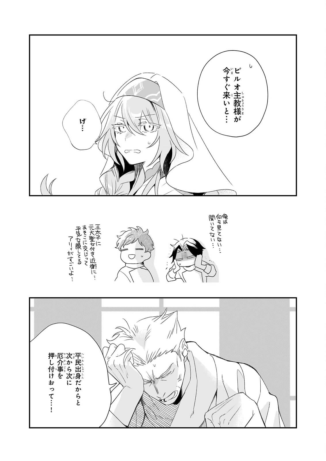 DAISEIJO HA TEN NI MESARETE, PAN YA NO GI MUSUME NI NARIMASHITA. Chapter 15 page 11 - nihonkuni.com