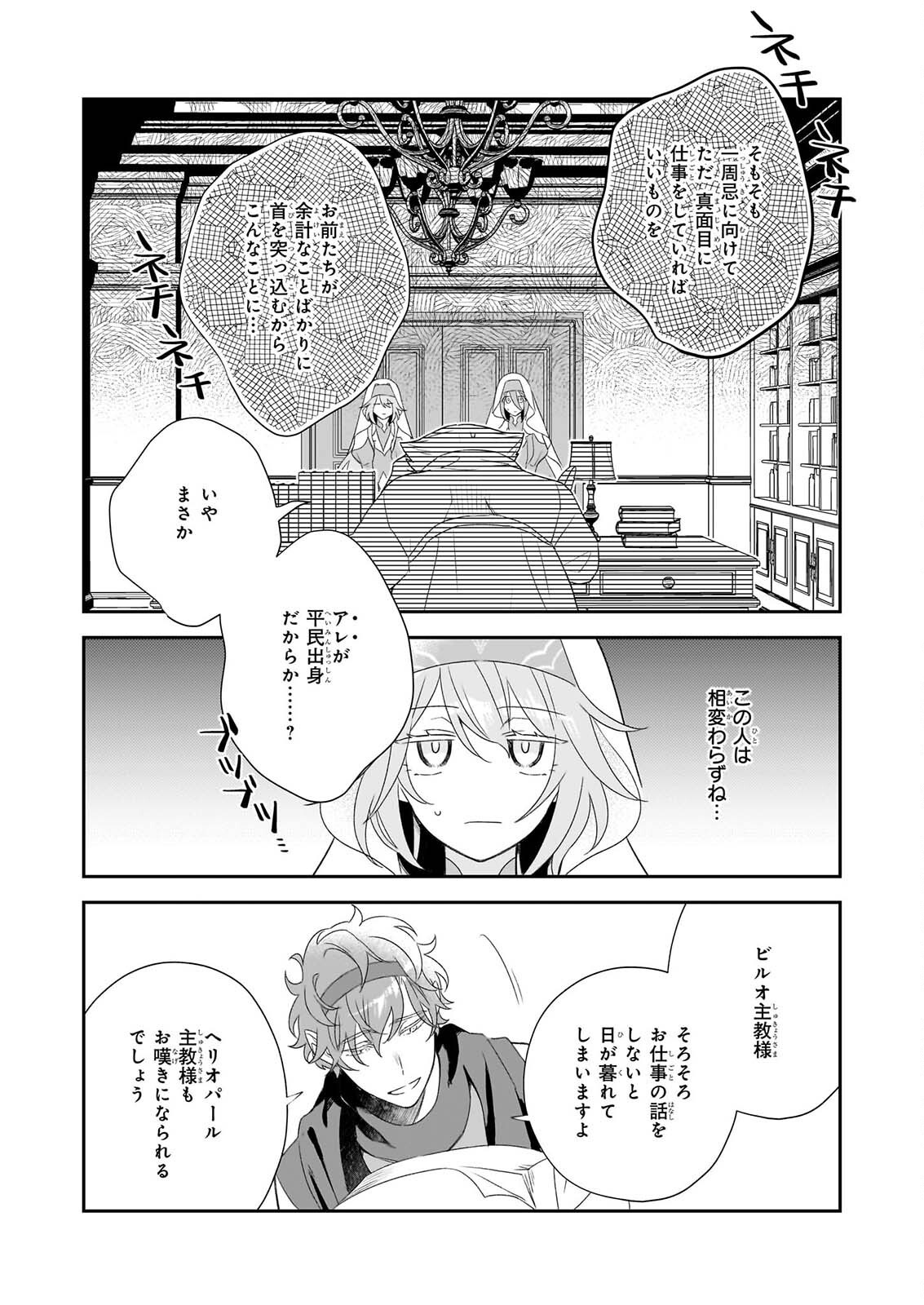 DAISEIJO HA TEN NI MESARETE, PAN YA NO GI MUSUME NI NARIMASHITA. Chapter 15 page 12 - nihonkuni.com