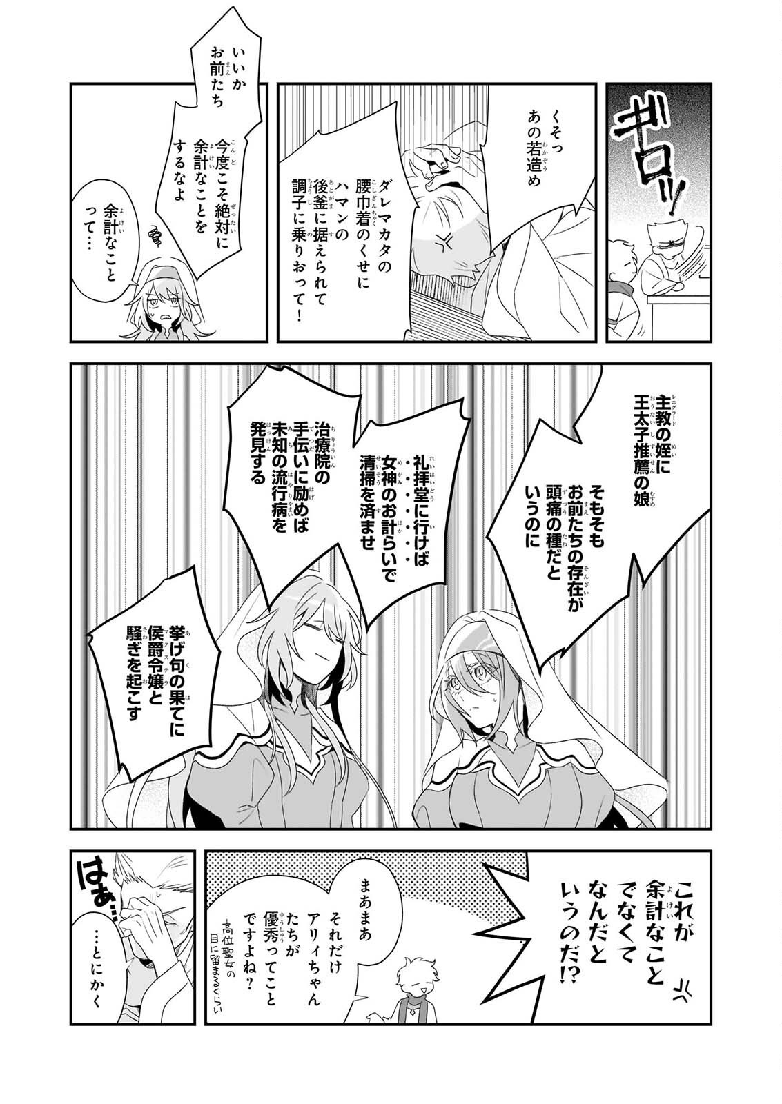 DAISEIJO HA TEN NI MESARETE, PAN YA NO GI MUSUME NI NARIMASHITA. Chapter 15 page 13 - nihonkuni.com