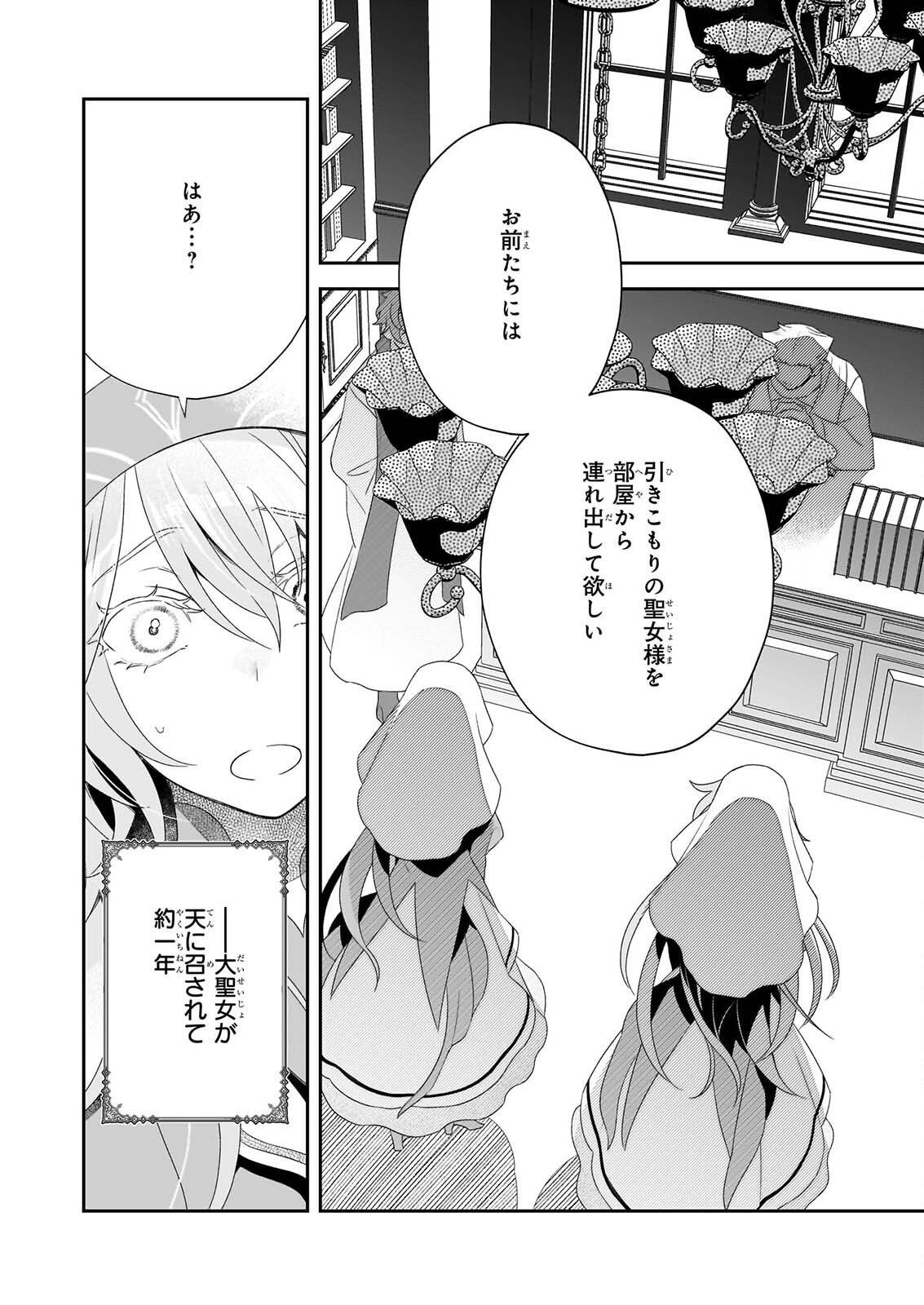 DAISEIJO HA TEN NI MESARETE, PAN YA NO GI MUSUME NI NARIMASHITA. Chapter 15 page 14 - nihonkuni.com
