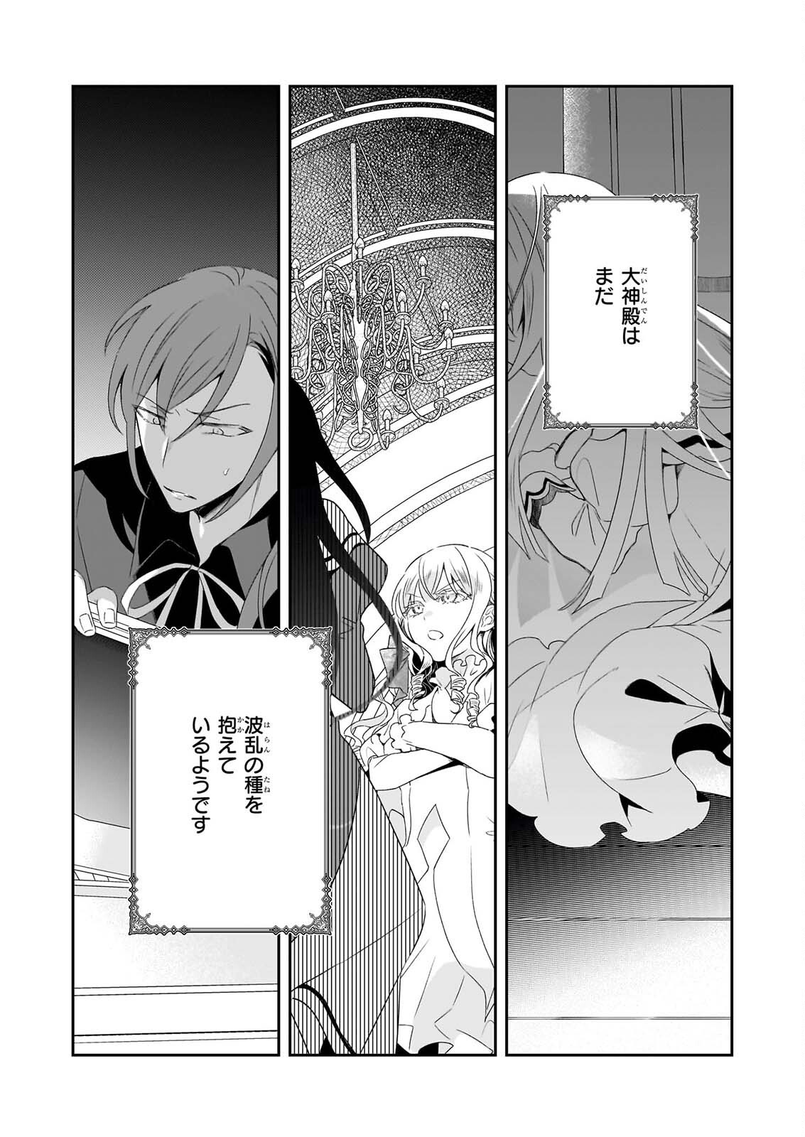 DAISEIJO HA TEN NI MESARETE, PAN YA NO GI MUSUME NI NARIMASHITA. Chapter 15 page 15 - nihonkuni.com
