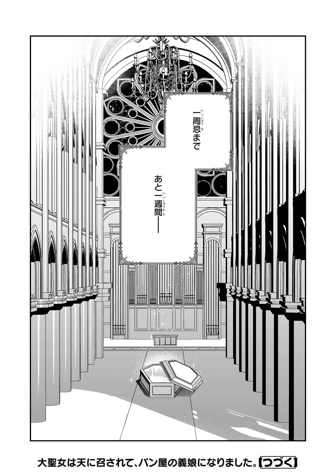 DAISEIJO HA TEN NI MESARETE, PAN YA NO GI MUSUME NI NARIMASHITA. Chapter 15 page 16 - nihonkuni.com