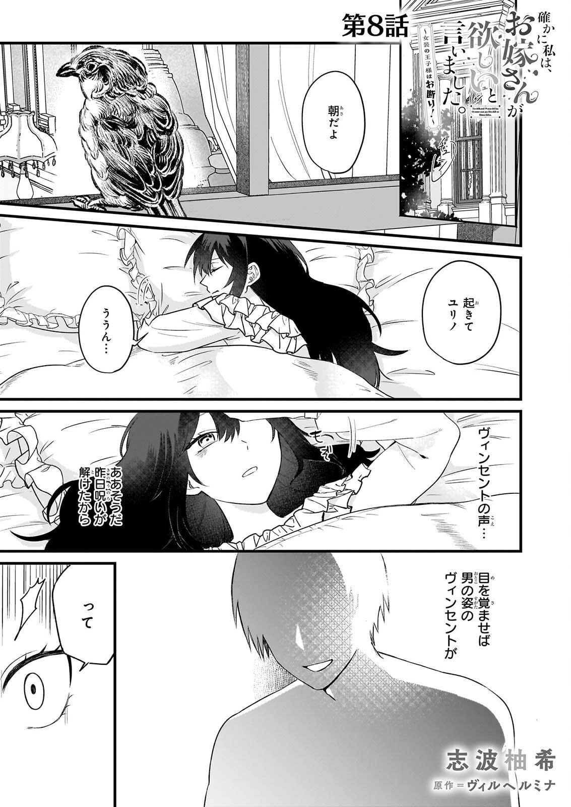 TASHIKA NI WATASHI WA, OYOMESAN GA HOSHII TO IIMASHITA. ~JOSOU NO OUJISAMA WA OKOTOWARI!~ RAW Chapter 8 page 1 - nihonkuni.com