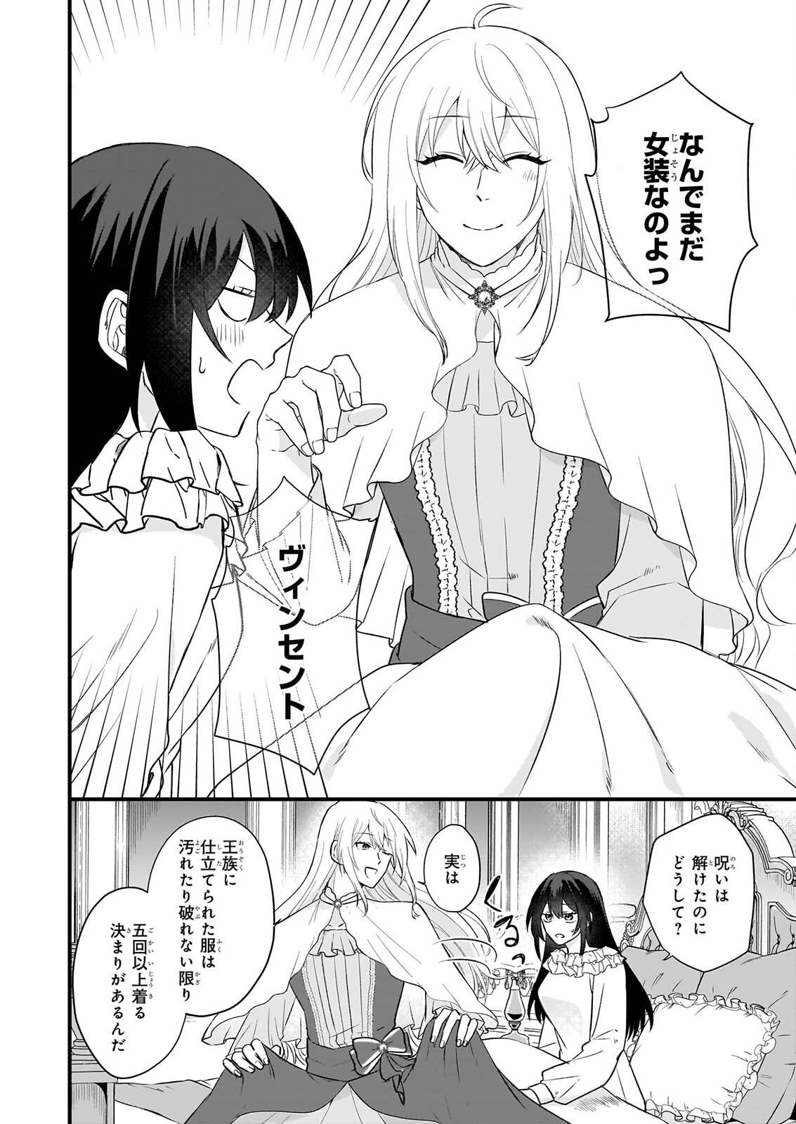 TASHIKA NI WATASHI WA, OYOMESAN GA HOSHII TO IIMASHITA. ~JOSOU NO OUJISAMA WA OKOTOWARI!~ RAW Chapter 8 page 2 - nihonkuni.com