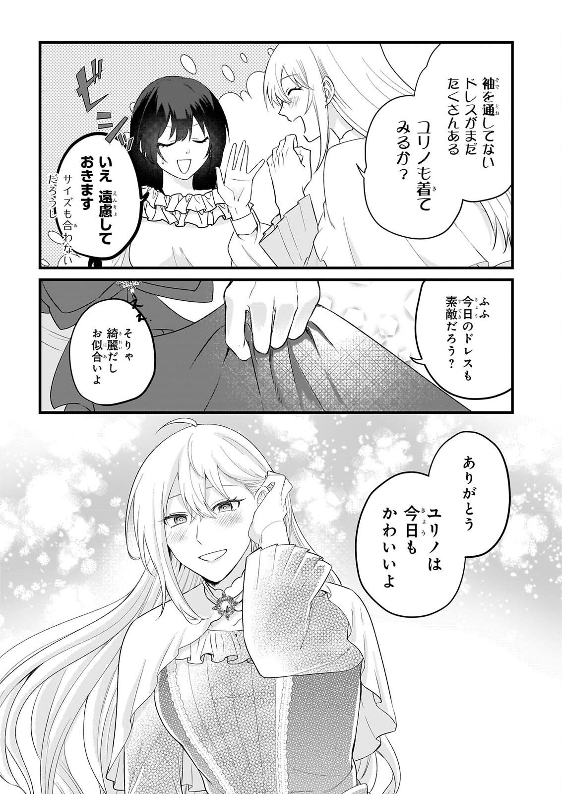 TASHIKA NI WATASHI WA, OYOMESAN GA HOSHII TO IIMASHITA. ~JOSOU NO OUJISAMA WA OKOTOWARI!~ RAW Chapter 8 page 3 - nihonkuni.com