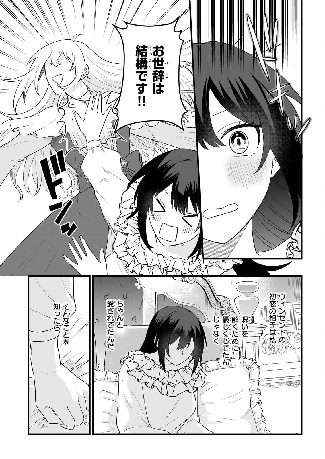 TASHIKA NI WATASHI WA, OYOMESAN GA HOSHII TO IIMASHITA. ~JOSOU NO OUJISAMA WA OKOTOWARI!~ RAW Chapter 8 page 4 - nihonkuni.com