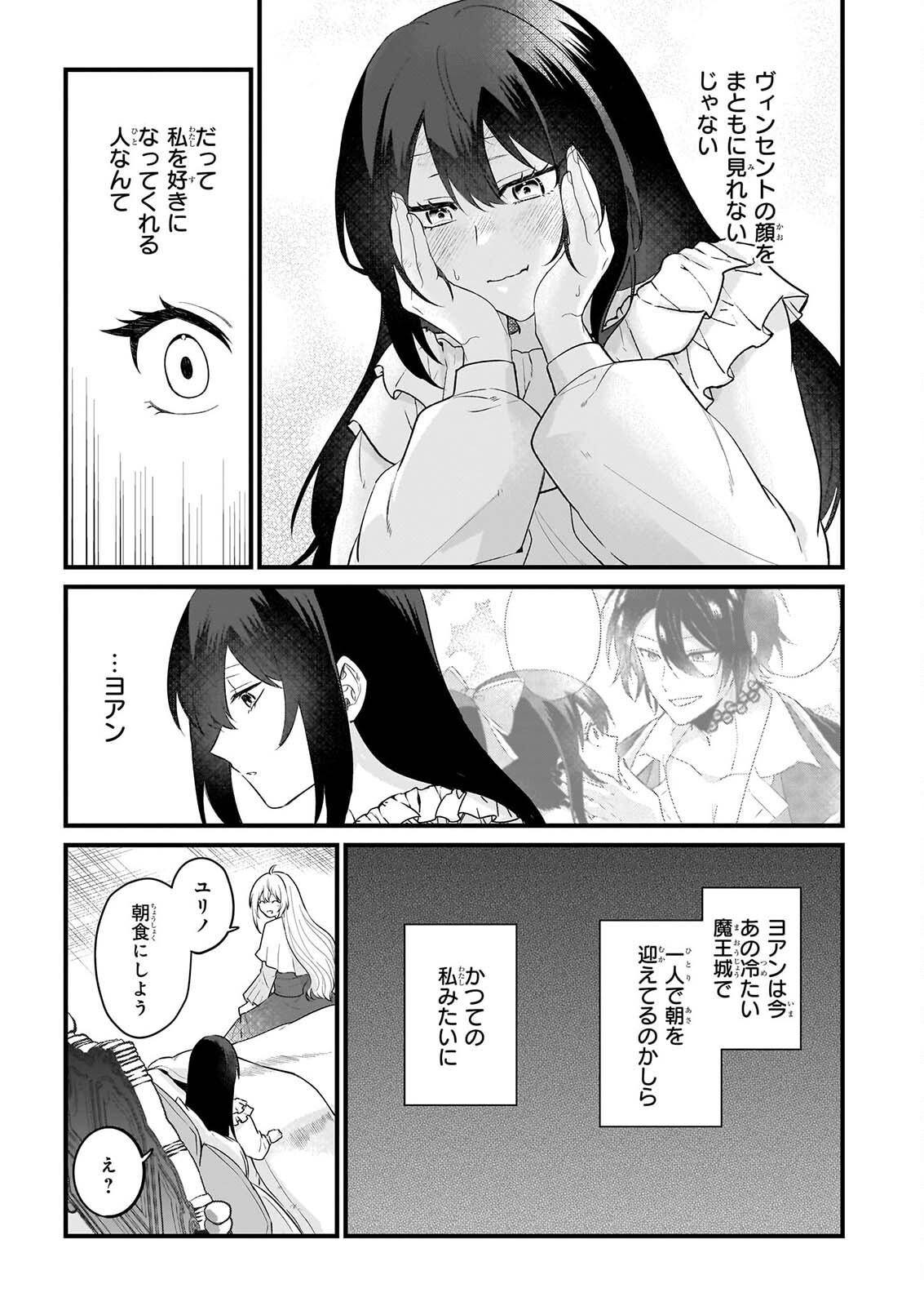 TASHIKA NI WATASHI WA, OYOMESAN GA HOSHII TO IIMASHITA. ~JOSOU NO OUJISAMA WA OKOTOWARI!~ RAW Chapter 8 page 5 - nihonkuni.com