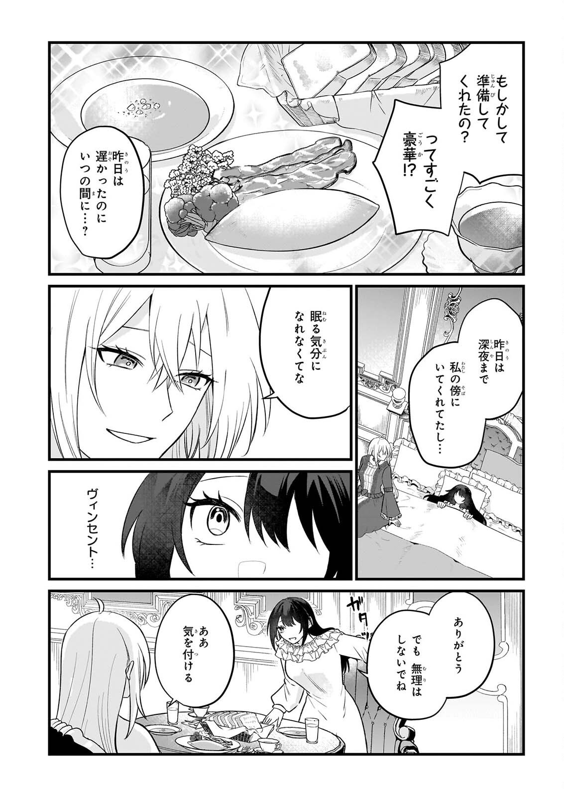 TASHIKA NI WATASHI WA, OYOMESAN GA HOSHII TO IIMASHITA. ~JOSOU NO OUJISAMA WA OKOTOWARI!~ RAW Chapter 8 page 6 - nihonkuni.com