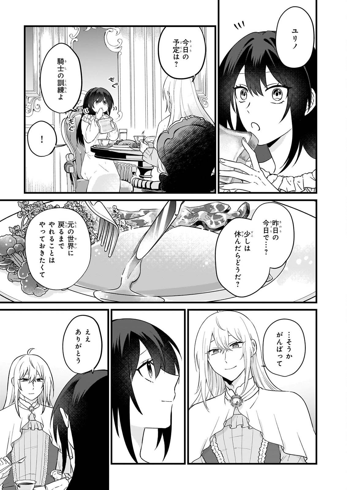 TASHIKA NI WATASHI WA, OYOMESAN GA HOSHII TO IIMASHITA. ~JOSOU NO OUJISAMA WA OKOTOWARI!~ RAW Chapter 8 page 7 - nihonkuni.com