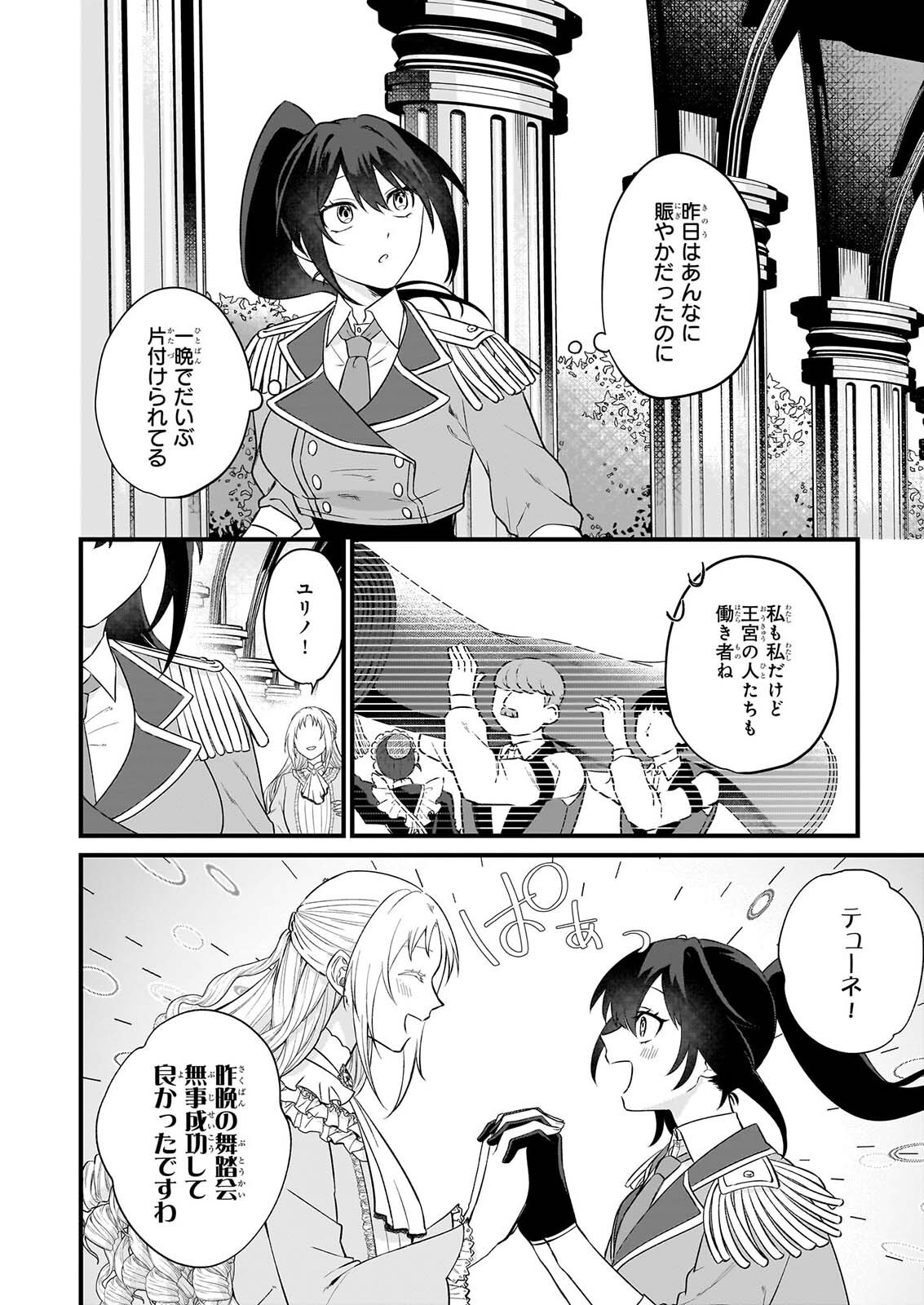 TASHIKA NI WATASHI WA, OYOMESAN GA HOSHII TO IIMASHITA. ~JOSOU NO OUJISAMA WA OKOTOWARI!~ RAW Chapter 8 page 8 - nihonkuni.com