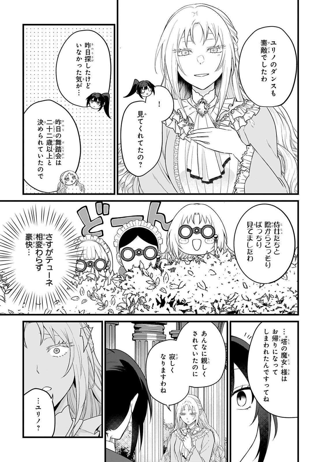 TASHIKA NI WATASHI WA, OYOMESAN GA HOSHII TO IIMASHITA. ~JOSOU NO OUJISAMA WA OKOTOWARI!~ RAW Chapter 8 page 9 - nihonkuni.com