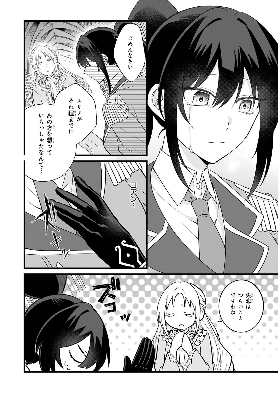 TASHIKA NI WATASHI WA, OYOMESAN GA HOSHII TO IIMASHITA. ~JOSOU NO OUJISAMA WA OKOTOWARI!~ RAW Chapter 8 page 10 - nihonkuni.com