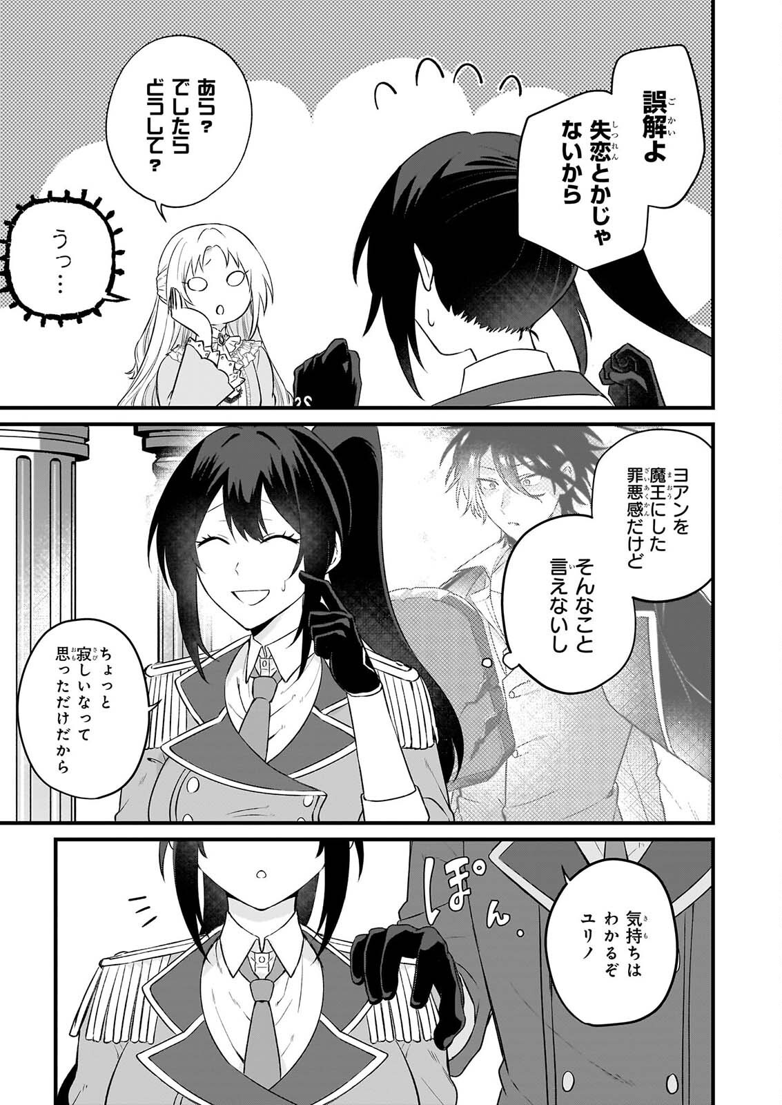 TASHIKA NI WATASHI WA, OYOMESAN GA HOSHII TO IIMASHITA. ~JOSOU NO OUJISAMA WA OKOTOWARI!~ RAW Chapter 8 page 11 - nihonkuni.com