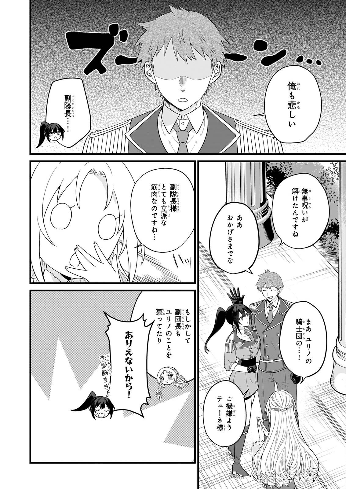 TASHIKA NI WATASHI WA, OYOMESAN GA HOSHII TO IIMASHITA. ~JOSOU NO OUJISAMA WA OKOTOWARI!~ RAW Chapter 8 page 12 - nihonkuni.com
