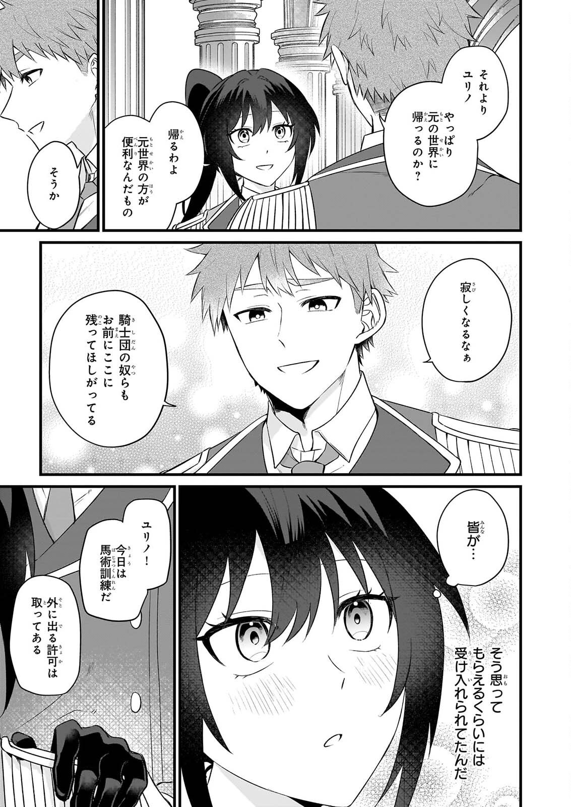 TASHIKA NI WATASHI WA, OYOMESAN GA HOSHII TO IIMASHITA. ~JOSOU NO OUJISAMA WA OKOTOWARI!~ RAW Chapter 8 page 13 - nihonkuni.com