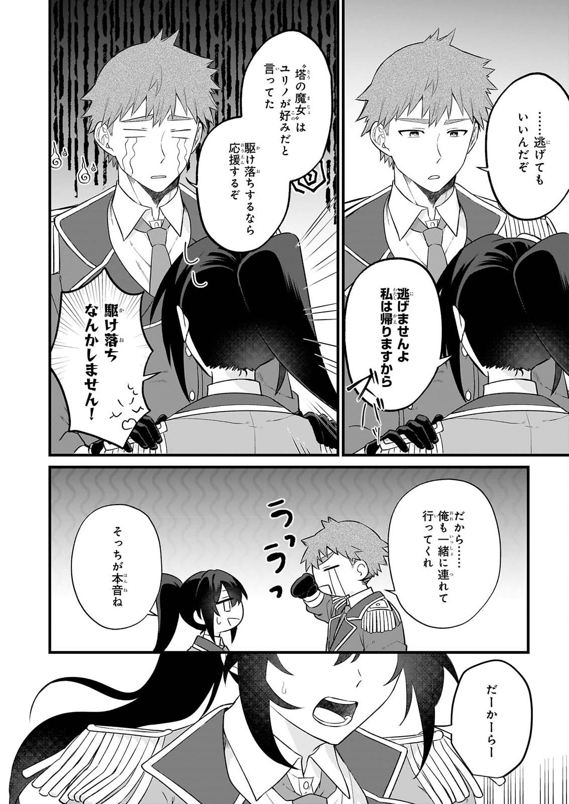 TASHIKA NI WATASHI WA, OYOMESAN GA HOSHII TO IIMASHITA. ~JOSOU NO OUJISAMA WA OKOTOWARI!~ RAW Chapter 8 page 14 - nihonkuni.com
