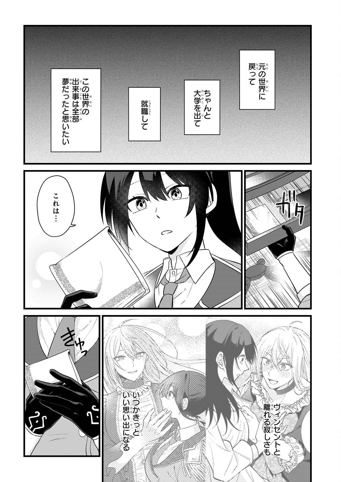 TASHIKA NI WATASHI WA, OYOMESAN GA HOSHII TO IIMASHITA. ~JOSOU NO OUJISAMA WA OKOTOWARI!~ RAW Chapter 8 page 17 - nihonkuni.com