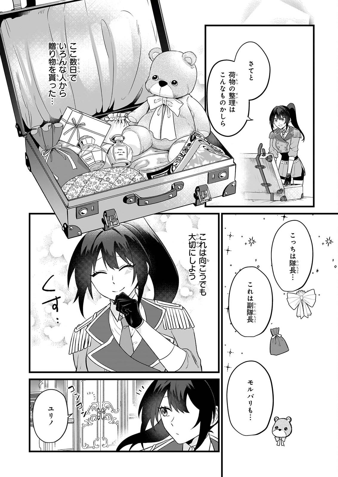 TASHIKA NI WATASHI WA, OYOMESAN GA HOSHII TO IIMASHITA. ~JOSOU NO OUJISAMA WA OKOTOWARI!~ RAW Chapter 8 page 18 - nihonkuni.com